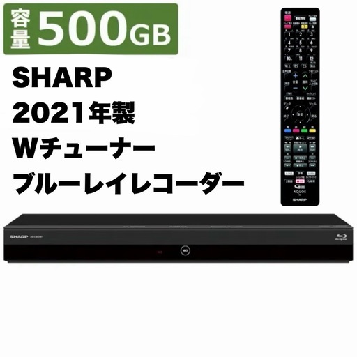 【超美品‼️】シャープ 2021年製 500GBブルーレイレコーダー アクオス Wチューナー DVD/BD ブラック♪