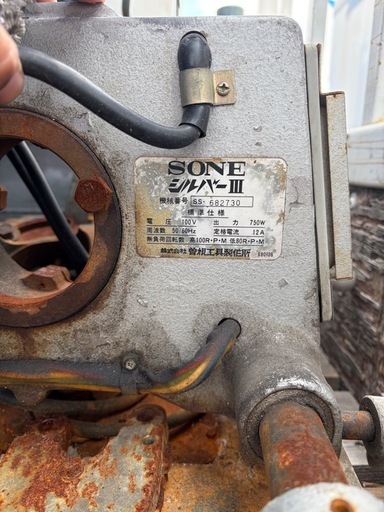 曽根 SONE ねじ切り機 シルバーIII 低高速切替機能付き パイプマシン ねじ パイプ 切断機 配管 ネジ切り機 ねじ切り ネジキリ機