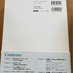 プログラミング　実践力を身につけるpythonの教科書の画像
