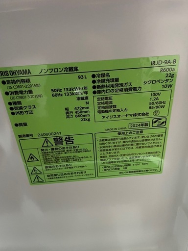 24年製 アイリスオーヤマ　冷蔵庫　93L IRJD-9A-B RZ
