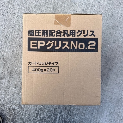 EPグリスNO2