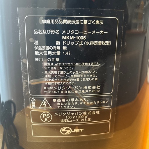 アムウェイ　コーヒーメーカー
