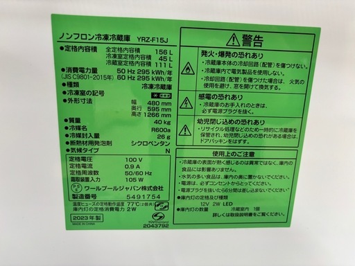 ✨ ヤマダ電機 霜取り不要 冷蔵庫 156L　高年式  ? 早い者勝ち｜配達・夜間配送・設置OK｜保証あり｜当日支払い可