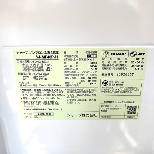【高年式2025年製】極美品！SHARP 6ドアノンフロン冷凍冷蔵庫SJ-MF43P-H 429L 奥行薄型モデル