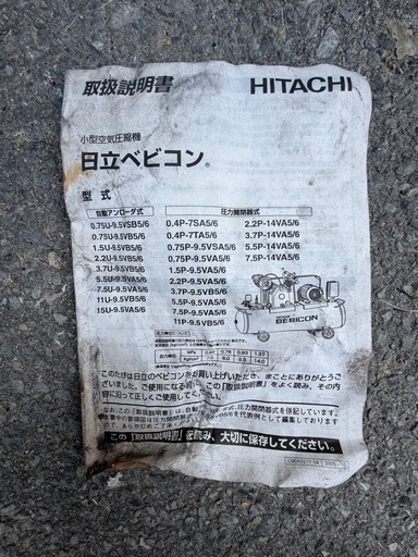 日立ベビコン　　2.2p-9.5va6 タンク容量80L