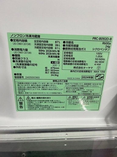 24年製 オーヤマ　冷蔵庫　87L PRC-B092D-B RZ