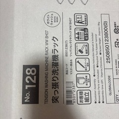 突っ張りランドリーラックの画像