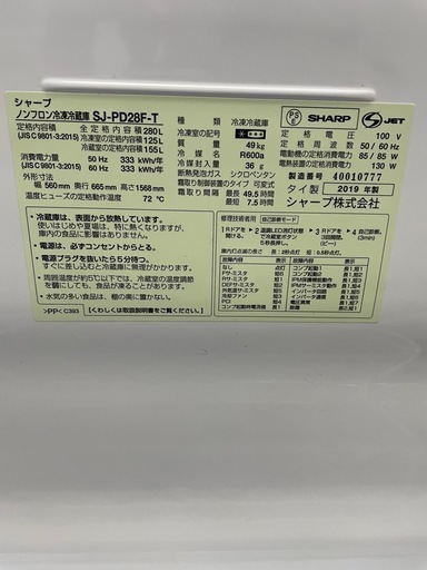 シャープ　冷蔵庫　280L SJ-PD28F-T RZ