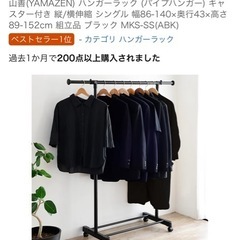 【取引決定】山善 ハンガーラックの画像