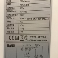 ジモティ割引有★【ジャングルジャングル岸和田店】サンコー　小型二層式洗濯機　STTWAMN3　2021年製　南大阪 岸和田市 貝塚市 泉佐野市 和泉市 忠岡町 熊取町の画像