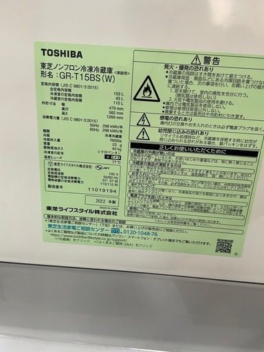 22年製　TOSHIBA 冷蔵庫　153L GR-T15BS RZ
