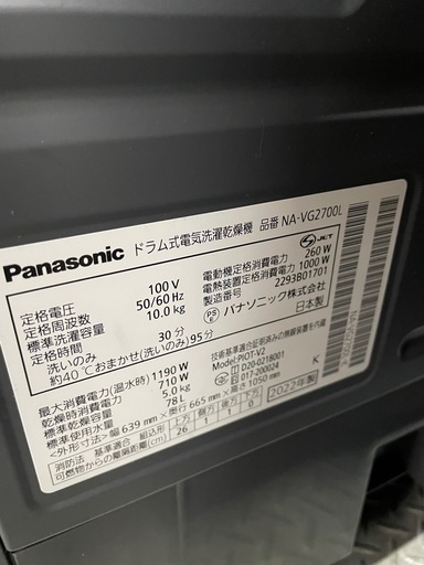22年製　パナソニック　ドラム式洗濯乾燥機　10/5k NA-VG2700 ST