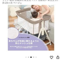 【取引中】ベビーベッド /新品購入品/使用期間短めの画像