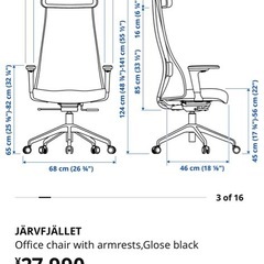 IKEA JÄRVFJÄLLETオフィスチェア  の画像