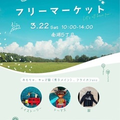 3月22日 南湖5丁目自宅前にて開催🙌