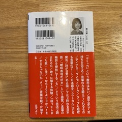 俵万智『生きる言葉』新潮新書／状態良好の画像