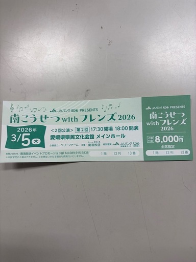 南こうせつwithフレンズ2026
