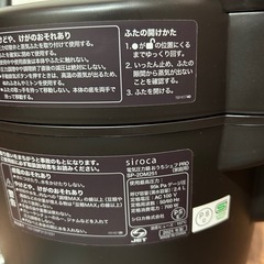sitoca電気圧力鍋おうちシェフPROの画像
