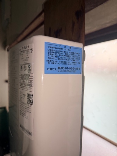 パロマ　ガス給湯器　24年2月せい製
