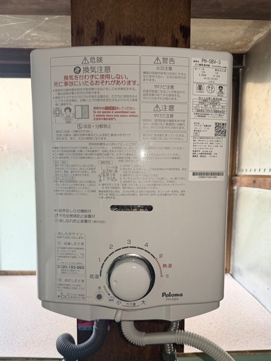 パロマ　ガス給湯器　24年2月せい製