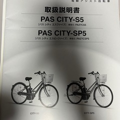 YAMAHA ヤマハ PAS  CITY パス シティ 電動アシスト自転車の画像