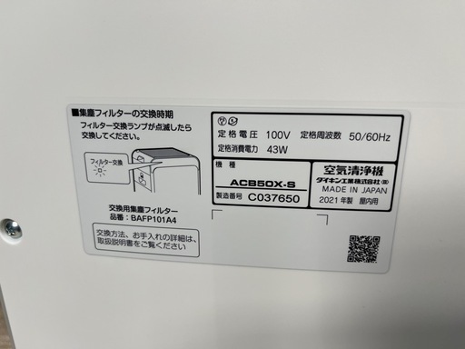 【?22畳まで使える?】ダイキン空気清浄機
