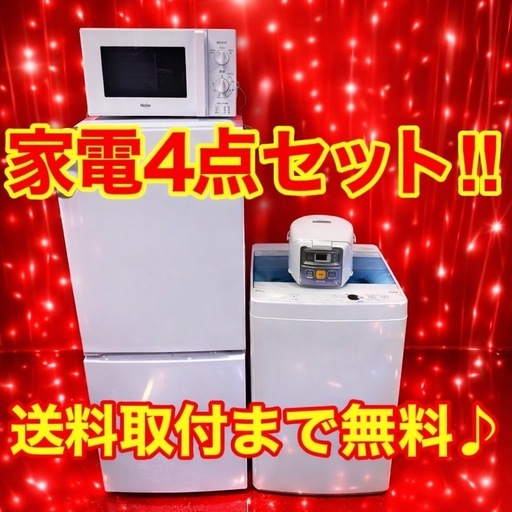 00092 △設置まで対応新生活応援学生社会人単身赴任お薦め冷蔵庫洗濯機