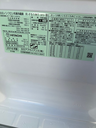 日立冷蔵庫2016年