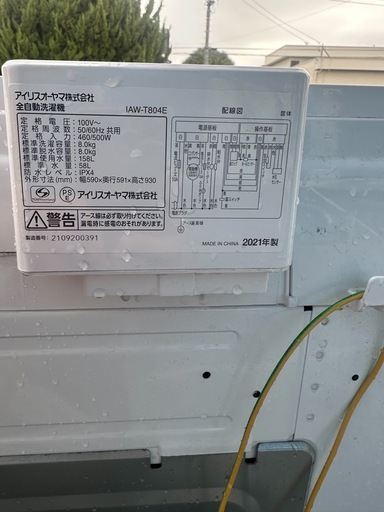洗濯機　アイリスオーヤマ