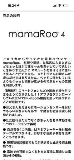 【取引中】電動バウンサー/mamamroo4