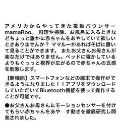 電動バウンサー/mamamroo4の画像