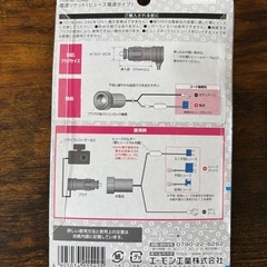 エーモン 電源ソケット（ヒューズ電源タイプ）＋USBアダプターセットの画像