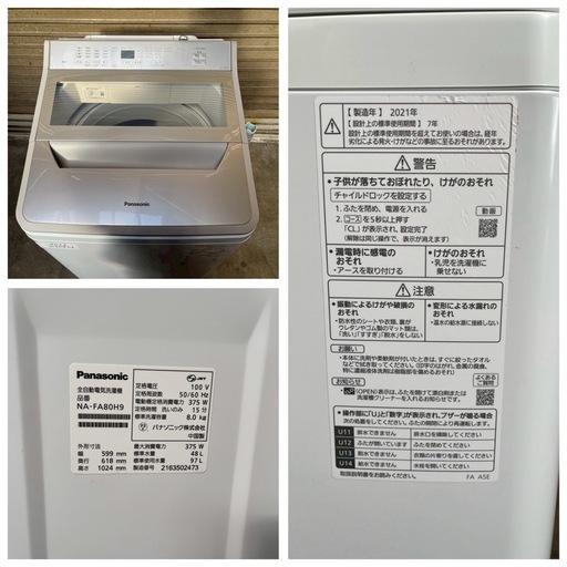 
中古 Panasonic パナソニック 8㎏ 洗濯機 NA-FA80H9 2021年製