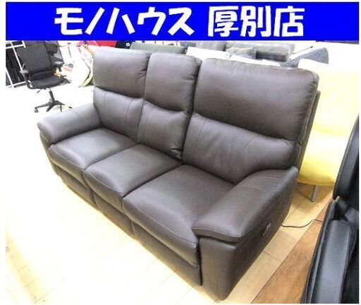 ソファ リクライニングソファ 電動リクライニングソファ 三人掛けソファ レザー調 ブラウン系 中古 ソファー 札幌市厚別区 厚別店