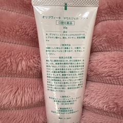 新品/オリゴヴィータ/マウスジェルプラスの画像