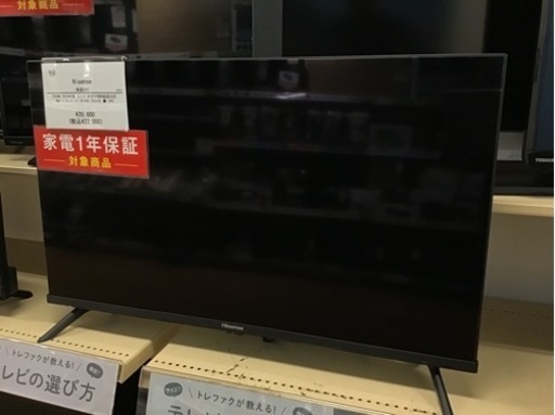 【トレファク神戸新長田店 買取/販売】取りに来られる方限定！Hisenceの32インチ2024年製液晶テレビのご紹介です！