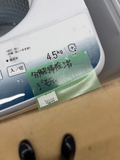分解掃除済み　ハイアール　4.5kg 洗濯機　2024年製