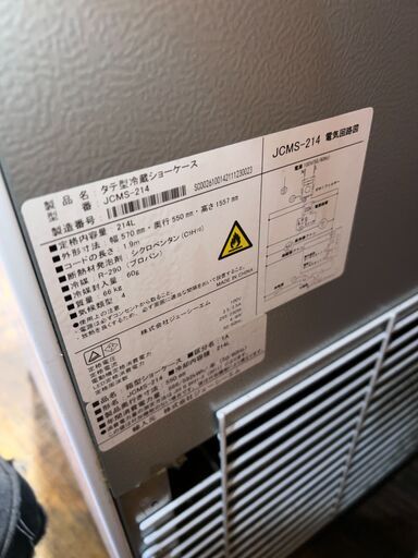 JCMS-214冷蔵ショーケース