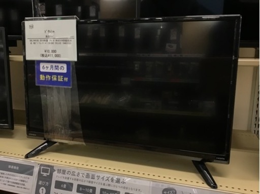 【トレファク神戸新長田店 買取/販売】取りに来られる方限定！ドウシシャの24インチ2019年製液晶テレビのご紹介です！