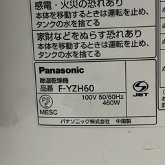 Panasonic除湿乾燥機の画像
