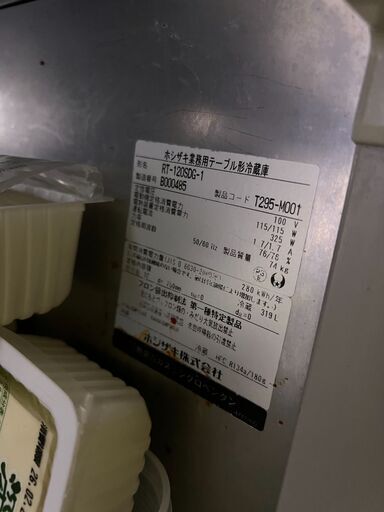 ホシザキ 業務用テーブル形冷蔵庫 RT-120SDG-1