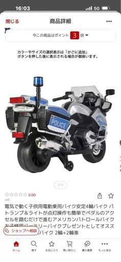 電気で動く子供用電動乗用バイク安定4輪