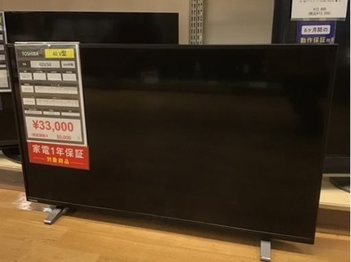 【トレファク神戸新長田店 買取/販売】取りに来られる方限定！TOSHIBAの40インチ2024年製液晶テレビのご紹介です！