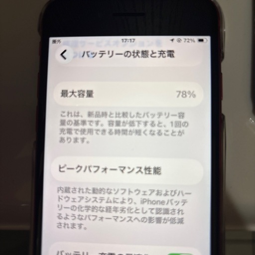 iPhoneSE
第二世代