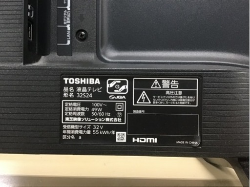 【トレファク神戸新長田店 買取/販売】取りに来られる方限定！TOSHIBAの32インチ2024年製液晶テレビのご紹介です！