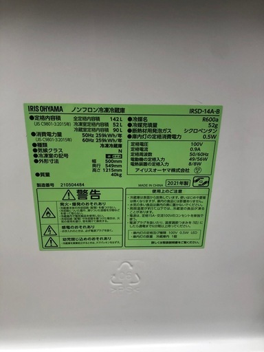 IRIS OHYAMA ノンフロン冷凍冷蔵庫　142L 2021年製　  IRSD-14A-B