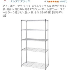 アイリスオーヤマ ラック メタルラック 5段 防サビ加工<強> 幅91×奥行46×高さ178.5cm ポール径25mm スチールラックの画像