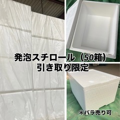 【奈良】発泡スチロール50箱・引き取り限定・貰って下さい！（バラ売り可） の画像