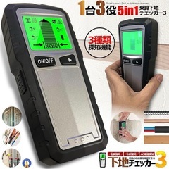 【売約】下地チェッカー3 壁裏センサー探し 5in1 一台三約　 下地センサー　下地探しの画像