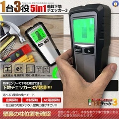 【売約】下地チェッカー3 壁裏センサー探し 5in1 一台三約　 下地センサー　下地探しの画像